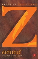Z (Malayalam Edition) 8119131185 Book Cover