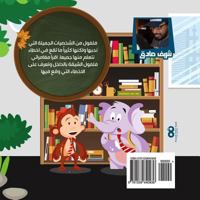 Falfoul (in Arabic) 1539640930 Book Cover