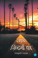 Safar Zindagi Ka 9387923282 Book Cover