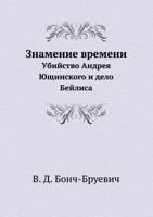В первые дни Октября 5424116116 Book Cover