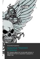 Tsaritsa Chernoy Strany 3847383485 Book Cover