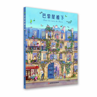 Under the Roof in Paris (Chinese Edition) 7571441765 Book Cover