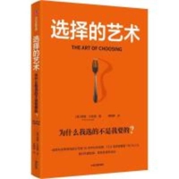 The Art of Choice (Chinese Edition) 7521768108 Book Cover