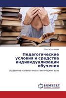 Pedagogicheskie usloviya i sredstva individualizatsii obucheniya: studentov matematike v tekhnicheskom vuze 3847372122 Book Cover