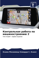 Контрольная работа по ма 620688189X Book Cover