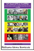 Ethiopian Literary Giants and their Works: Novel, Play and Journalism in Ethiopia (1850's-1960's) 0359124224 Book Cover