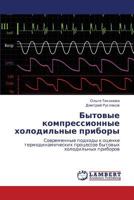 Bytovye kompressionnye kholodil'nye pribory: Sovremennye podkhody k otsenke termodinamicheskikh protsessov bytovykh kholodil'nykh priborov 3659292400 Book Cover