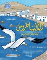 Al 'albatrus ta'er al jazirah : L'Albatros, l'oiseau de l'île 6144381201 Book Cover