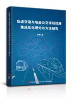 轨道交通与地面公交接驳线路集成优化理论与方法研究 1649972970 Book Cover