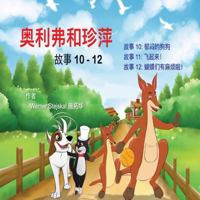 Oliver and Jumpy, Stories 10-12 Chinese: This Book for Kids Has Fantastic Adventures with a Cat and a Kangaroo. 1523619856 Book Cover