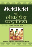 Malyalam Ki Lokpriya Kahaniyan 9352663837 Book Cover