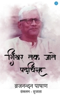 Shikhar tak jaate padchinha 9356111677 Book Cover