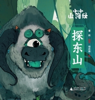 Little Classic of Mountains and Seas - Exploring the Eastern Mountains/小小山海经-探东山 7559886043 Book Cover