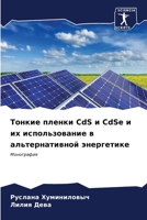 ?????? ?????? CdS ? CdSe ? ?? ????????????? ? ????&# 6206961656 Book Cover