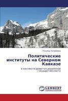 Политические институты на Северном Кавказе: в контексте развития российской государственности 3844359354 Book Cover