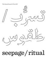 Seepage/Ritual: The Abraaj Group Art Prize 2017 3956793250 Book Cover