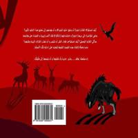 The Land of Wisdom (in Arabic): The Plot 1535055030 Book Cover