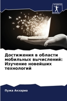 ?????????? ? ??????? ... (Russian Edition) 6207890434 Book Cover