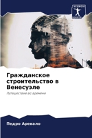 ??????????? ????????????? ? ?????????: ??????????? ?? ??????? (Russian Edition) 6207592697 Book Cover