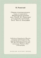 Collection of Department of Russian Language and Literature of the Imperial Academy of Sciences. 69. Tom 1.Chernogoriya in Its Past and Present. Volume 2, Part 2 Ethnography 5519394067 Book Cover