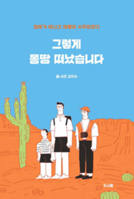 We All Left Just Like That B086PTBFS3 Book Cover