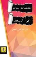 مقتطفات سناب اقرأ تسعد 994825953X Book Cover