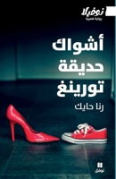 ????? ????? ?????? (Arabic Edition) 614060804X Book Cover