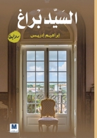 ??????? ????? - Mr. Prague (Arabic Edition) 6144295836 Book Cover
