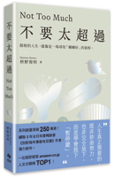 Don't Go Too Far (Chinese Edition) 6267721965 Book Cover