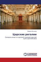 Царские регалии: Символы власти в русской художественной культуре XVIII века 3844354638 Book Cover
