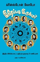 இதெப்படி இருக்கு 9388860012 Book Cover