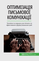 Оптимізація письмової к& 2808675011 Book Cover