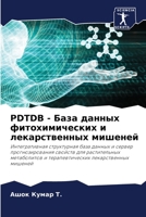 PDTDB - База данных фитохимических и лекарственных мишеней: Интегративная структурная база данных и сервер прогнозирования свойств для растительных ... лекарственных мишеней 6205072963 Book Cover