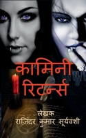 Kamini Returns / कामिनी रिटर्न्स: ... 1685235662 Book Cover