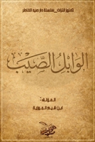 ?????? ????? ?? ????? ????? (????? ???? ?????) (Arabic Edition) 8254337659 Book Cover
