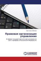 Pravovaya organizatsiya upravleniya 3845475706 Book Cover