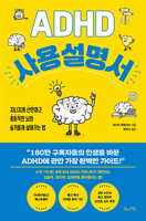 How to ADHD (Korean Edition) B0FFS543DZ Book Cover