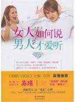 How can a woman say that men who want to hear - Diamond Edition 7514314024 Book Cover