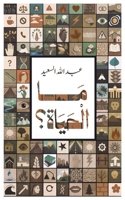 ?? ??????? (Arabic Edition) 9948639855 Book Cover