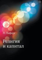 Religiya I Kapital 5458262913 Book Cover