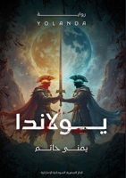 ??????? (Arabic Edition) 6338425409 Book Cover