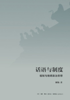 Discourse and Institution: The Ancestral System and Late Ming Political Thought/?????:????????? (Chinese Edition) B0GWFQQ492 Book Cover