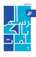 ????? ???????? - 371 (Arabic Edition) 9953269017 Book Cover