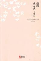 イニシエーション．ラブ 4167732017 Book Cover
