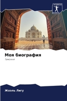 ??? ????????? (Russian Edition) 6207224159 Book Cover