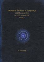 Istoriya Tibeta I Huhunora S 2282 Goda Do R.H. Do 1227 Goda Po R.H. Chast 1 5458541200 Book Cover