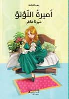 LA PRINCESSE DES PERLES AMIRATOUL LOU LOU 614438393X Book Cover