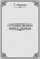 Shades of Life. First Book 1724787195 Book Cover