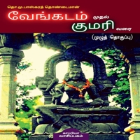 Vengadam Muthal Kumari Varai / வேங்கடம் முதல் ... 1639049525 Book Cover