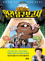Jeong Jae Seung's Human Research Report 1 8950983079 Book Cover